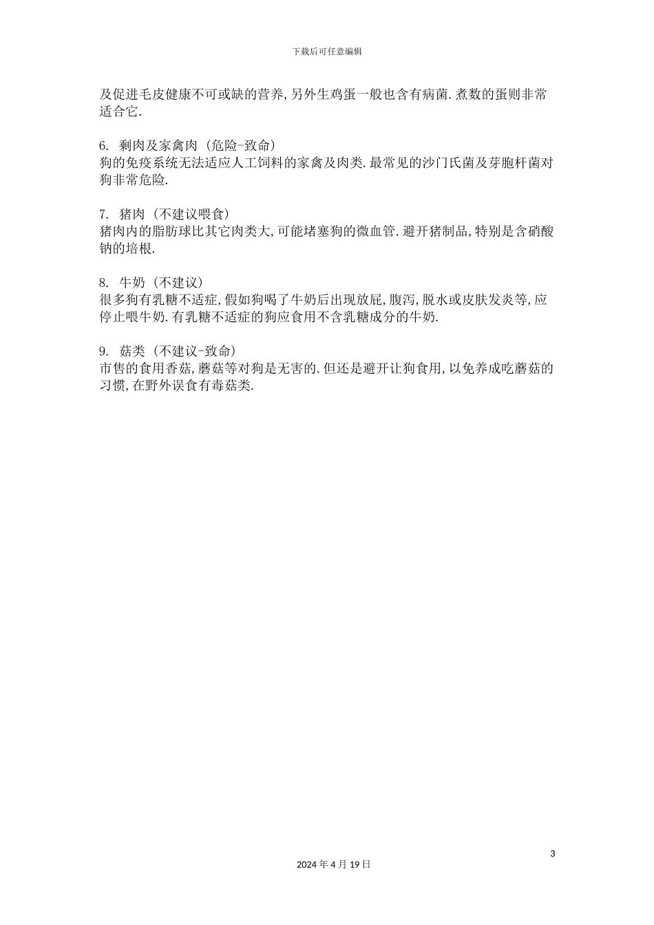 狗的社交期与饮食注意事项_第3页