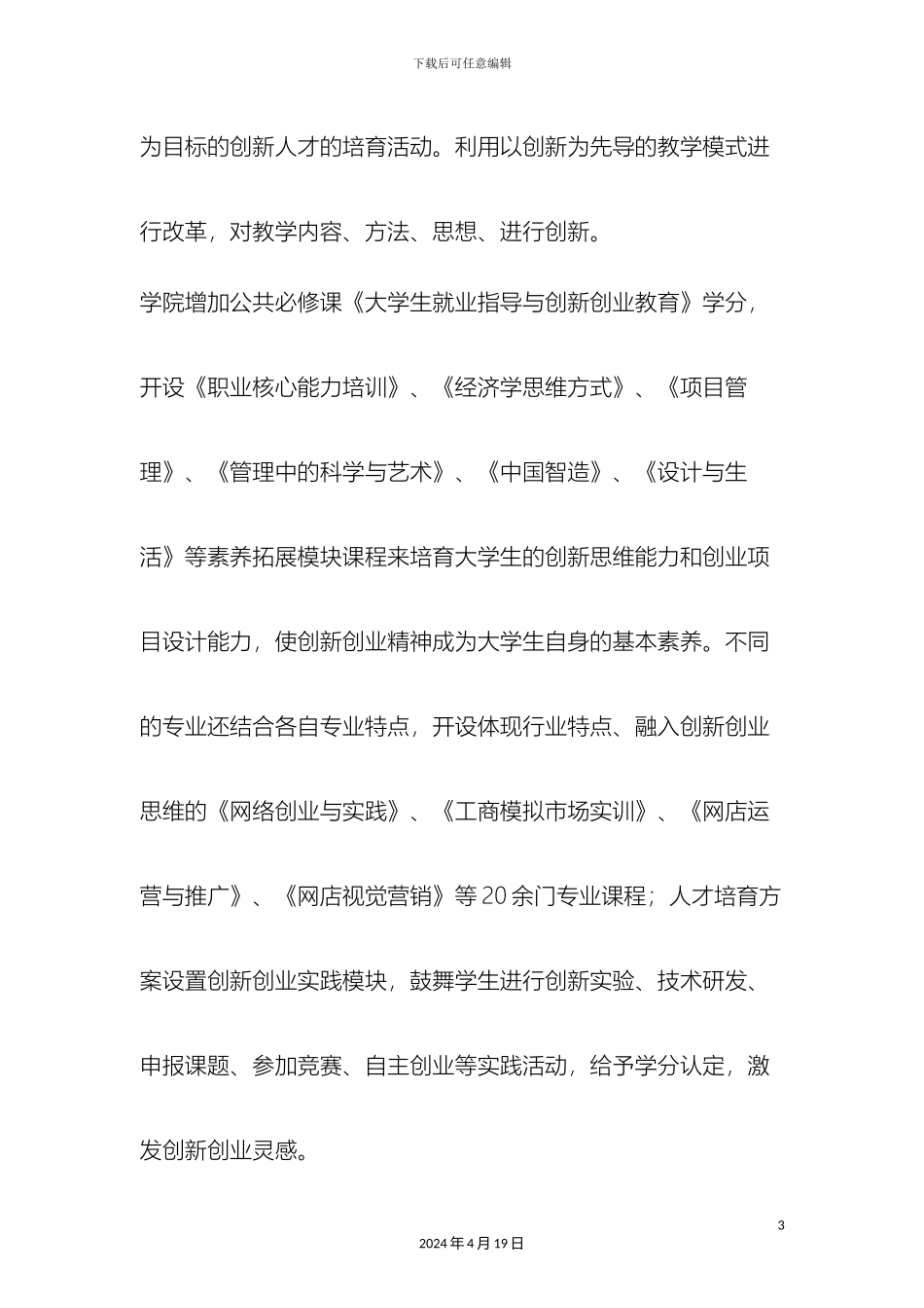 特色项目创业学院建设方案样本_第3页