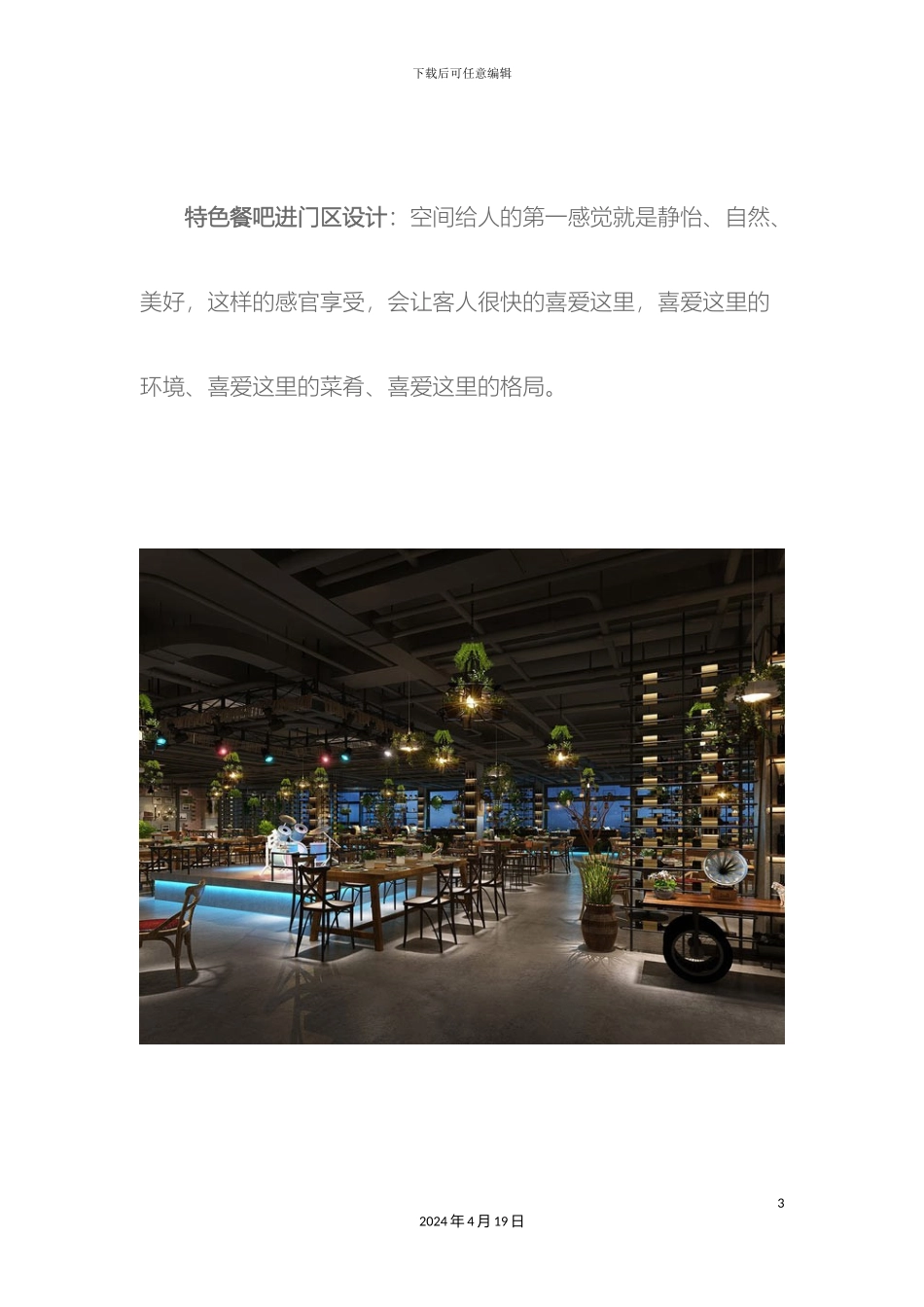 特色餐吧装修设计方案模板_第3页