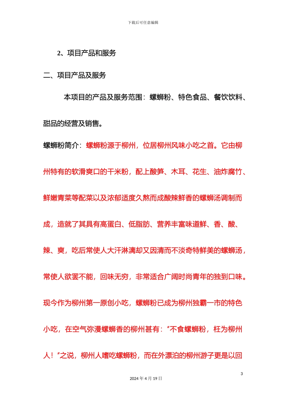 特色餐饮店策划案样本_第3页