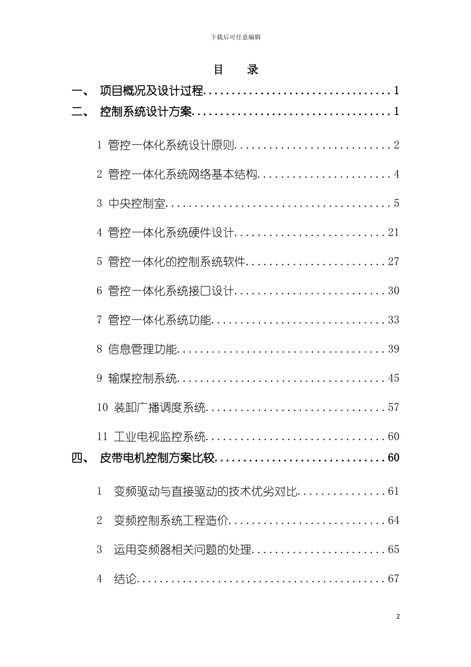 独山煤炭码头控制系统专题报告改计算机管理模板_第3页