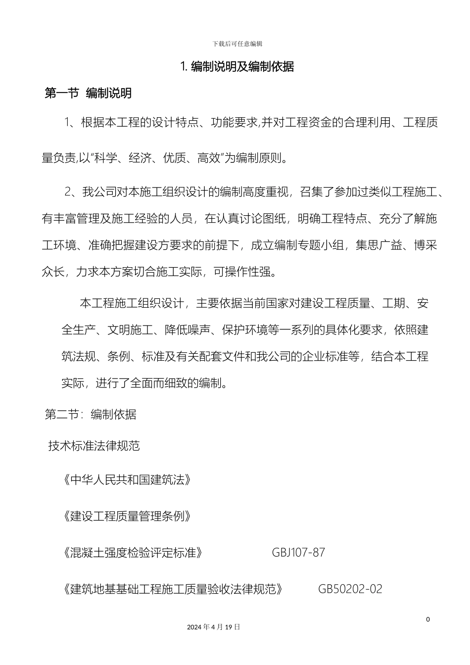 独立基础框架七层住宅楼施工组织设计模板_第2页