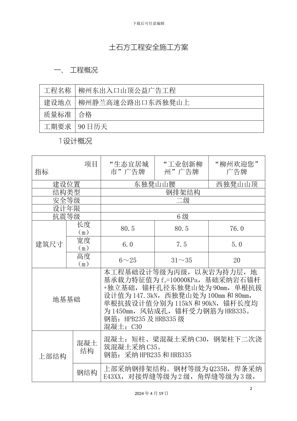独凳山土方工程安全施工方案模板_第2页