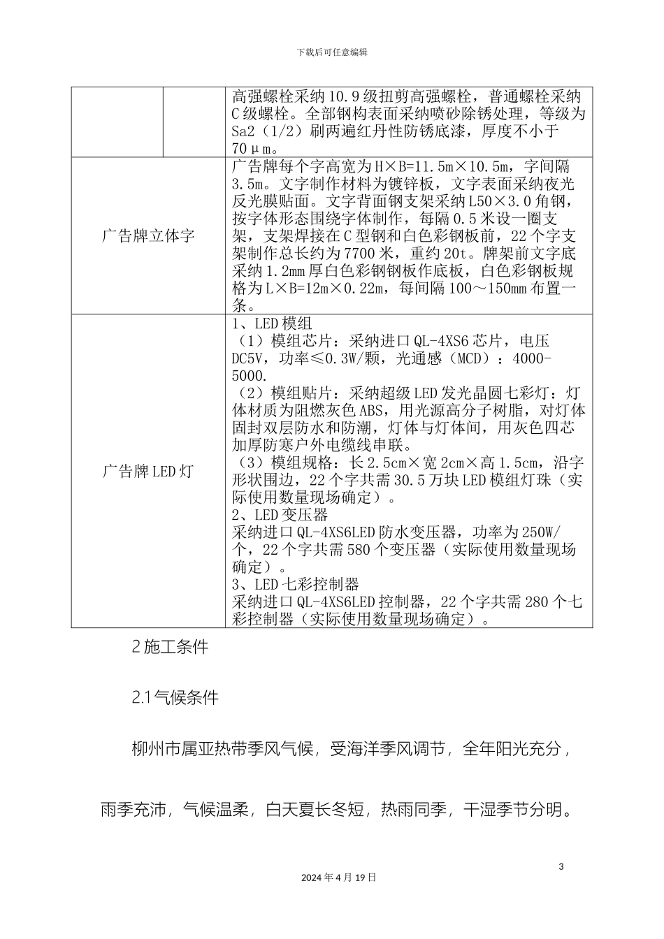 独凳山土方工程安全施工方案模板_第3页