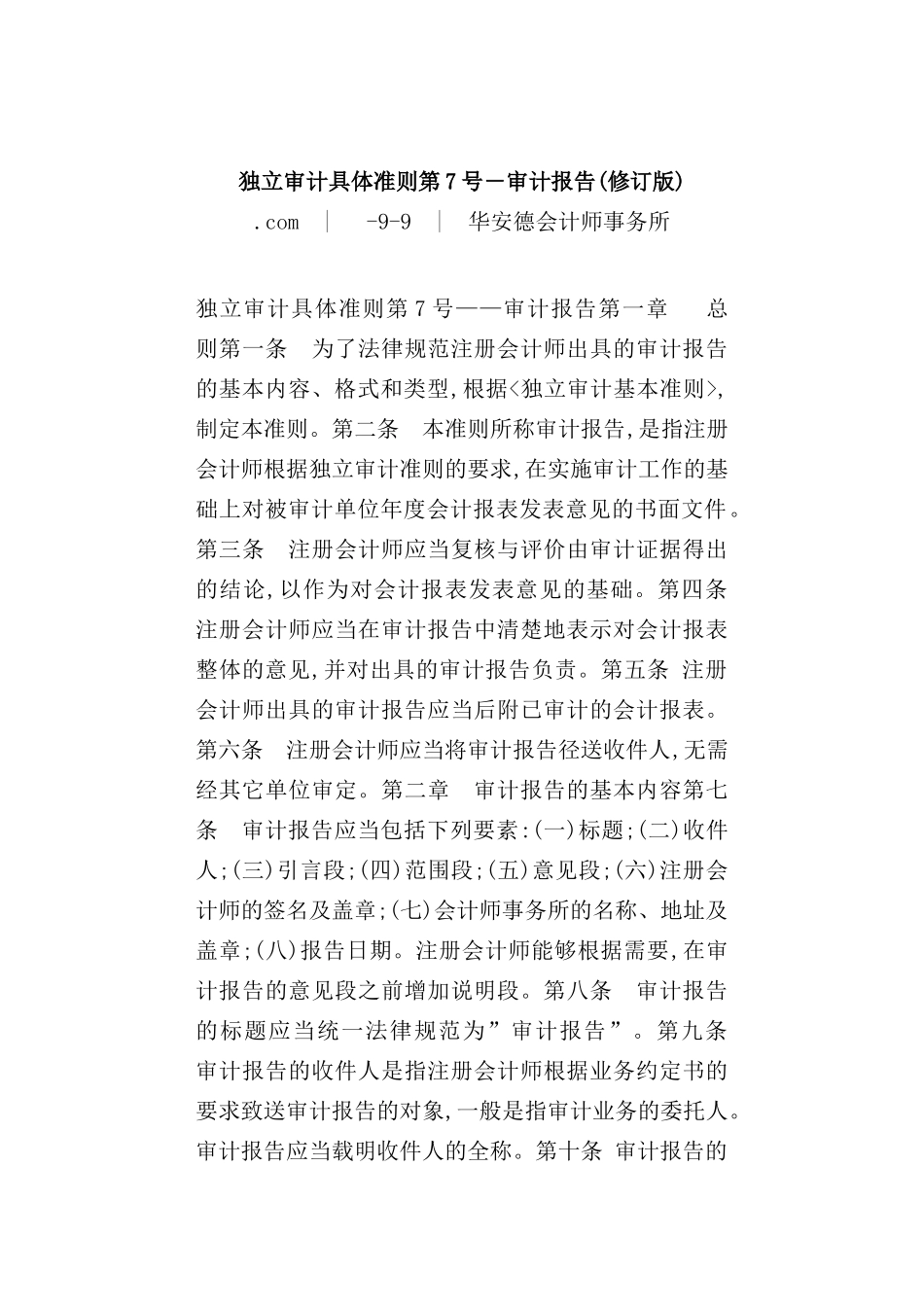 独立审计具体准则--审计报告_第2页