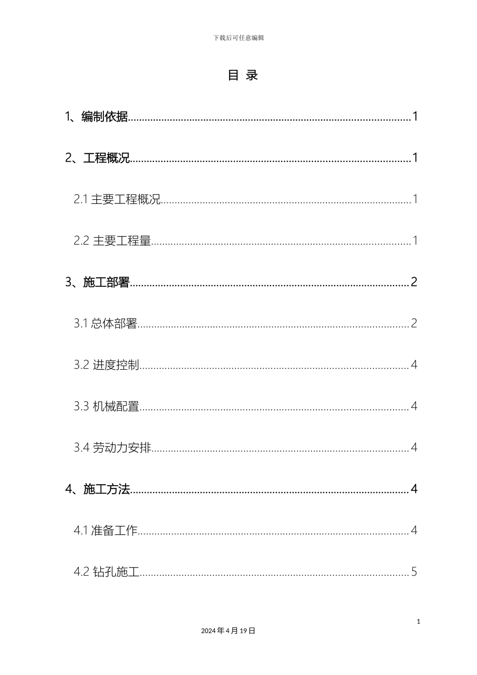 独立柱施工方案修复的范本_第2页