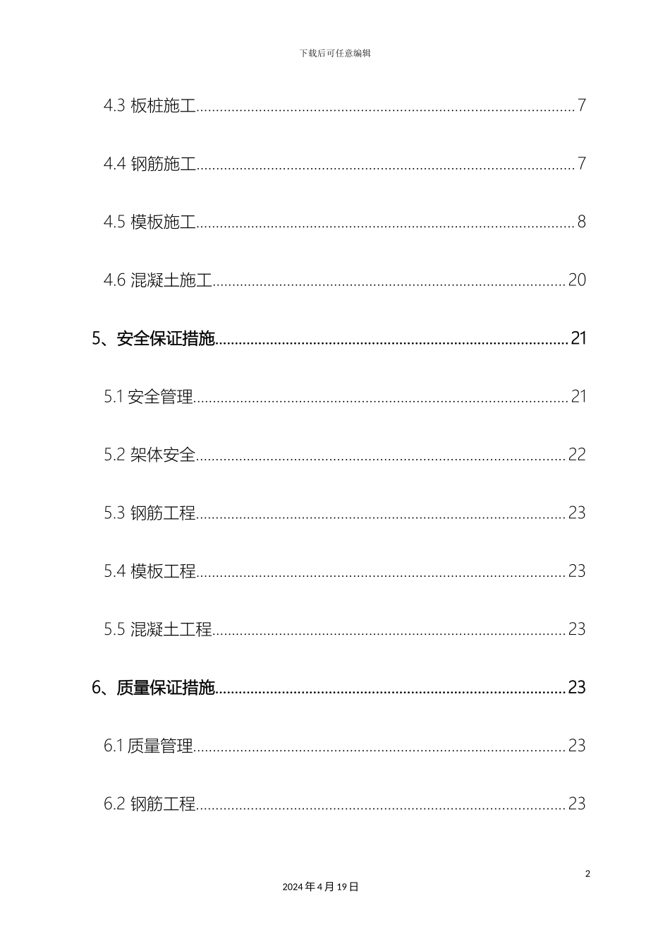 独立柱施工方案修复的范本_第3页