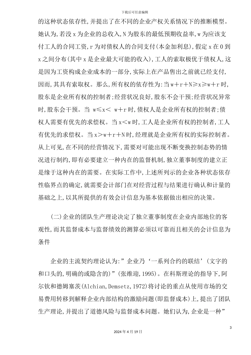 独立董事制度建立与完善的会计视角解读_第3页