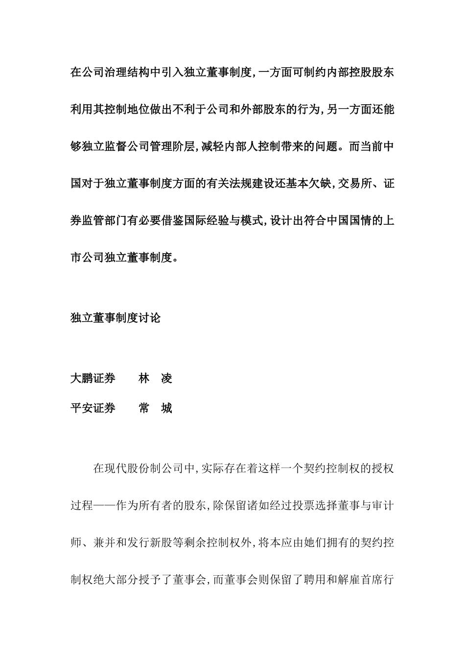 独立董事制度的研究_第2页