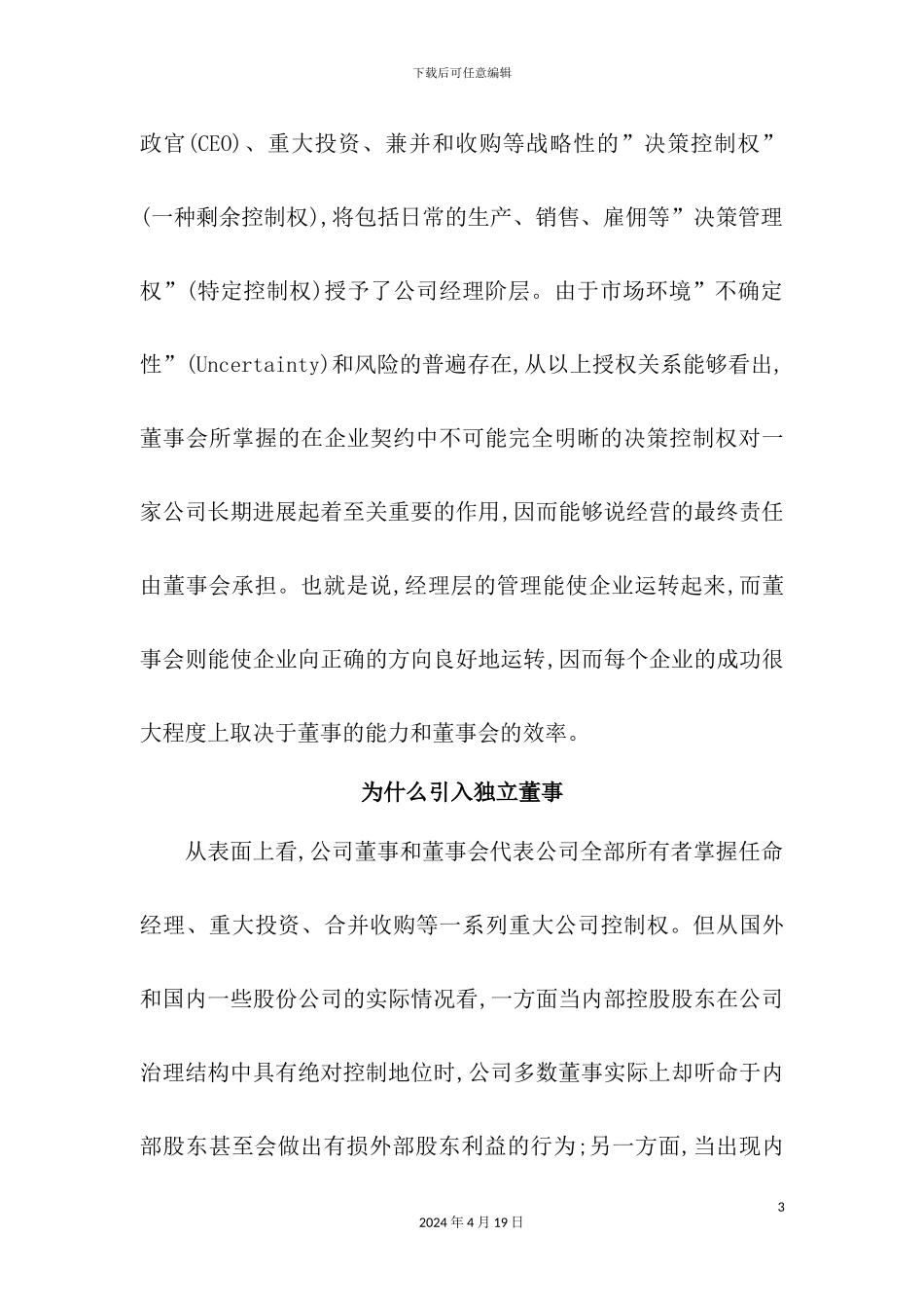 独立董事制度的研究_第3页