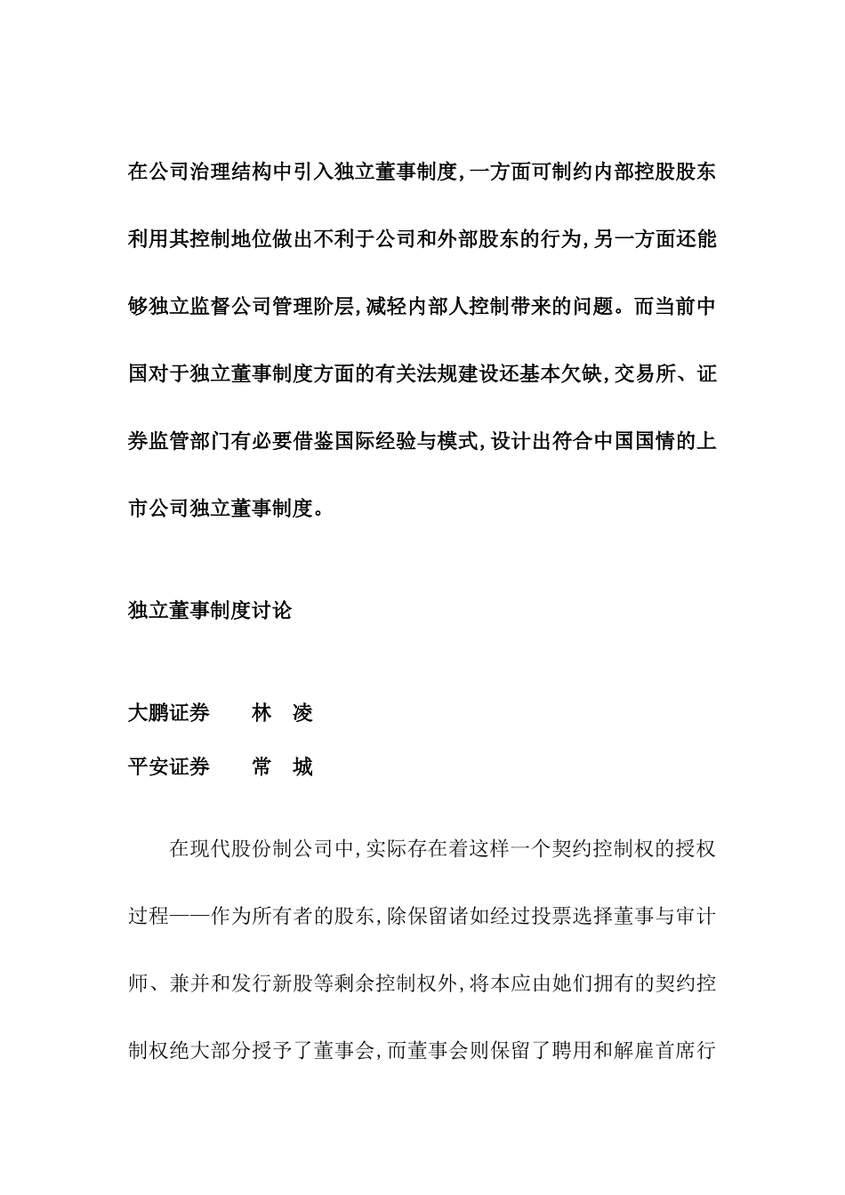 独立董事制度研究分析_第2页