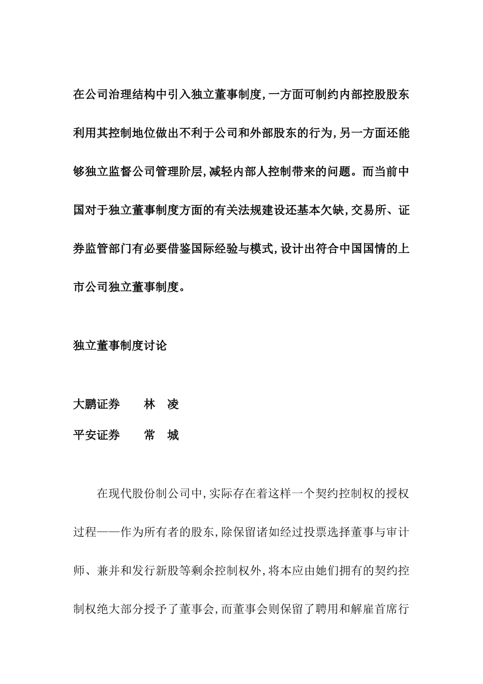 独立董事制度研究_第2页