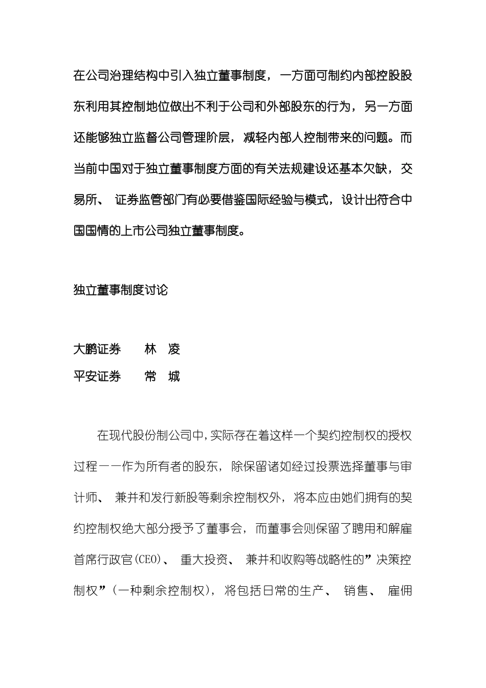 独立董事制度研究模板_第2页