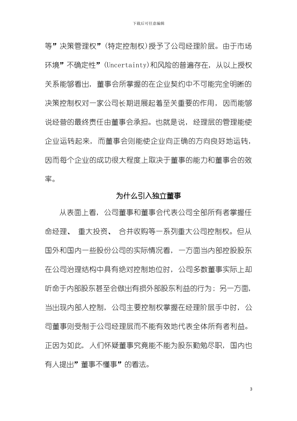 独立董事制度研究模板_第3页