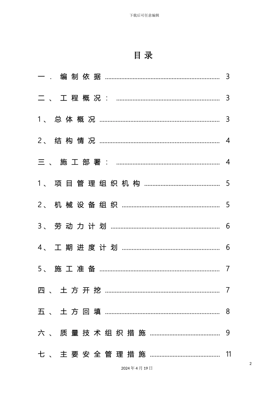 狮子山污水处理厂土方施工方案范文_第2页