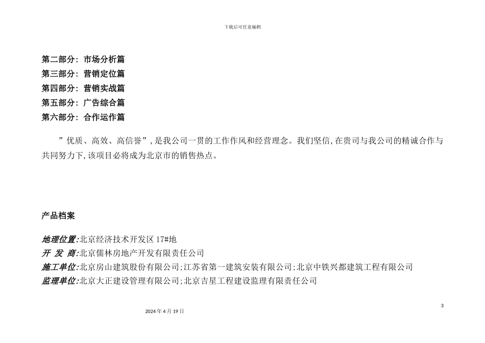 狮城百丽房地产项目企划管理知识方案_第3页