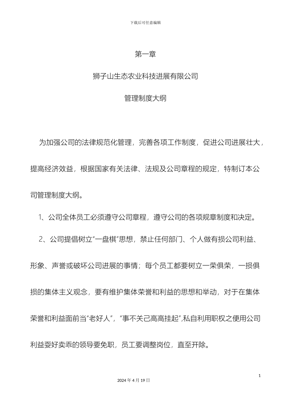 狮子山生态农业科技发展有限公司管理制度岗位职责范文_第2页