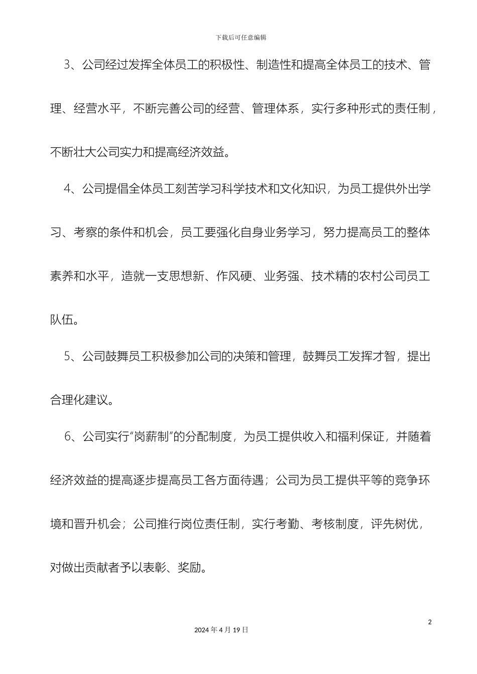 狮子山生态农业科技发展有限公司管理制度岗位职责范文_第3页