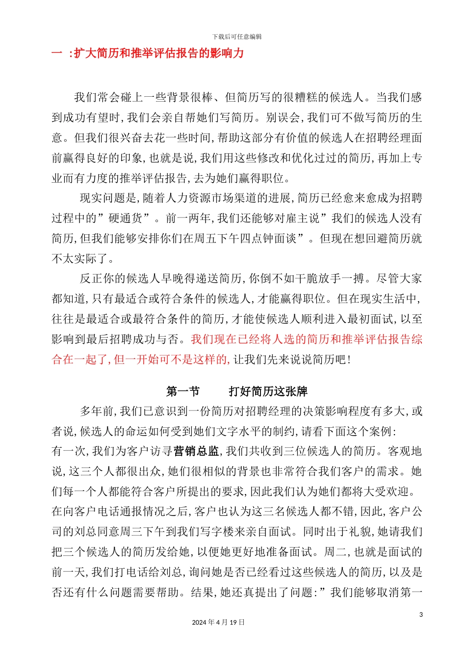 猎头业务培训手册_第3页