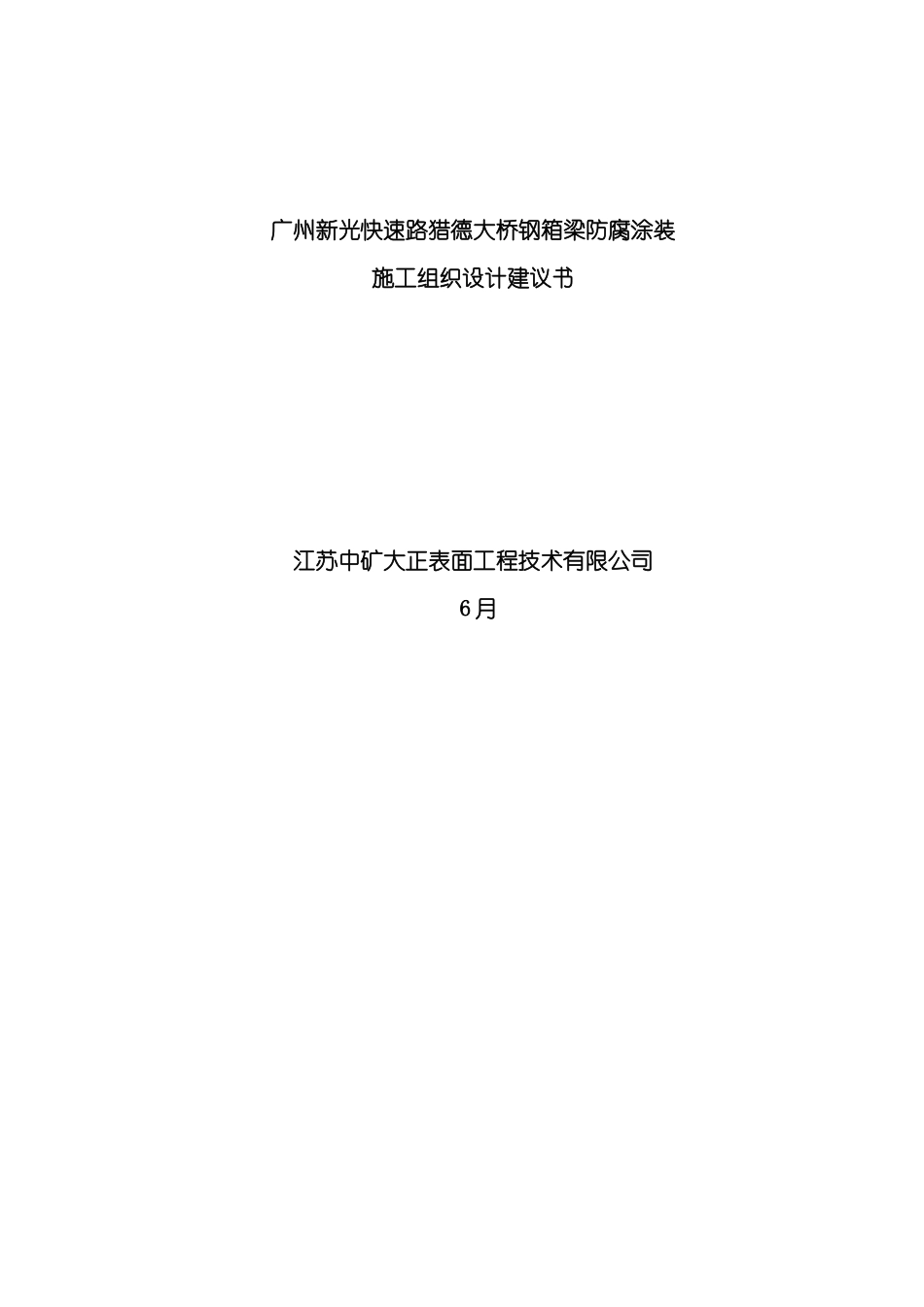 猎德大桥施工组织设计模板_第2页