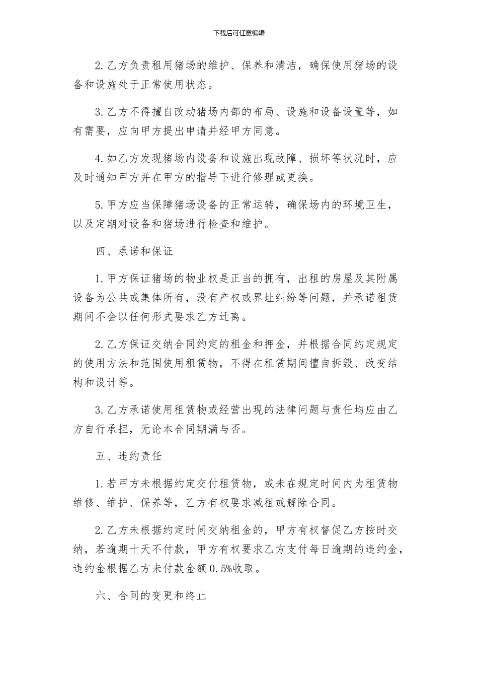 猪厂租赁合同_第2页