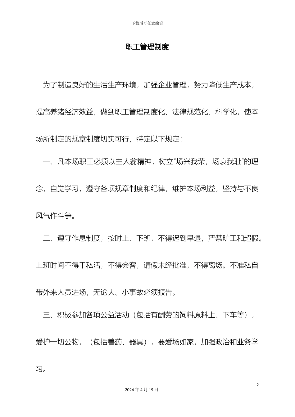 猪场管理制度_第2页