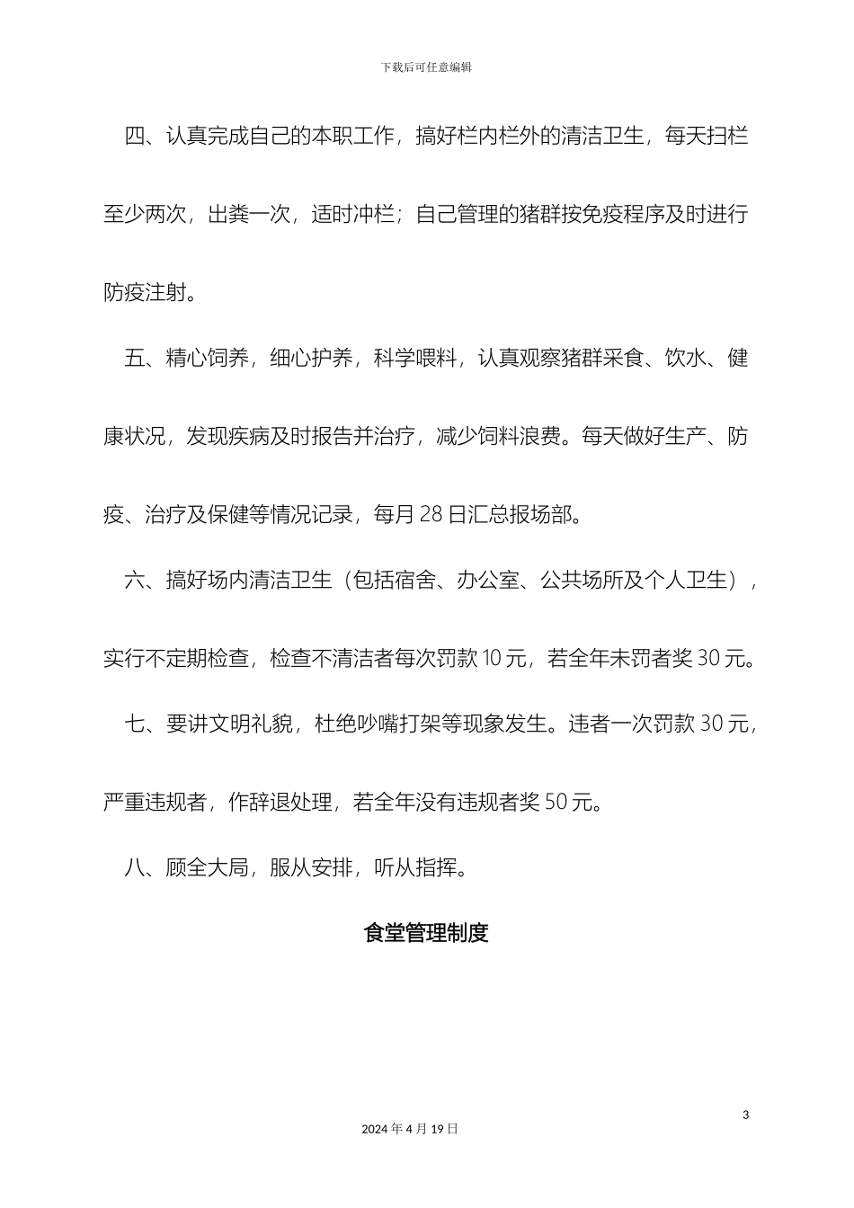 猪场管理制度_第3页