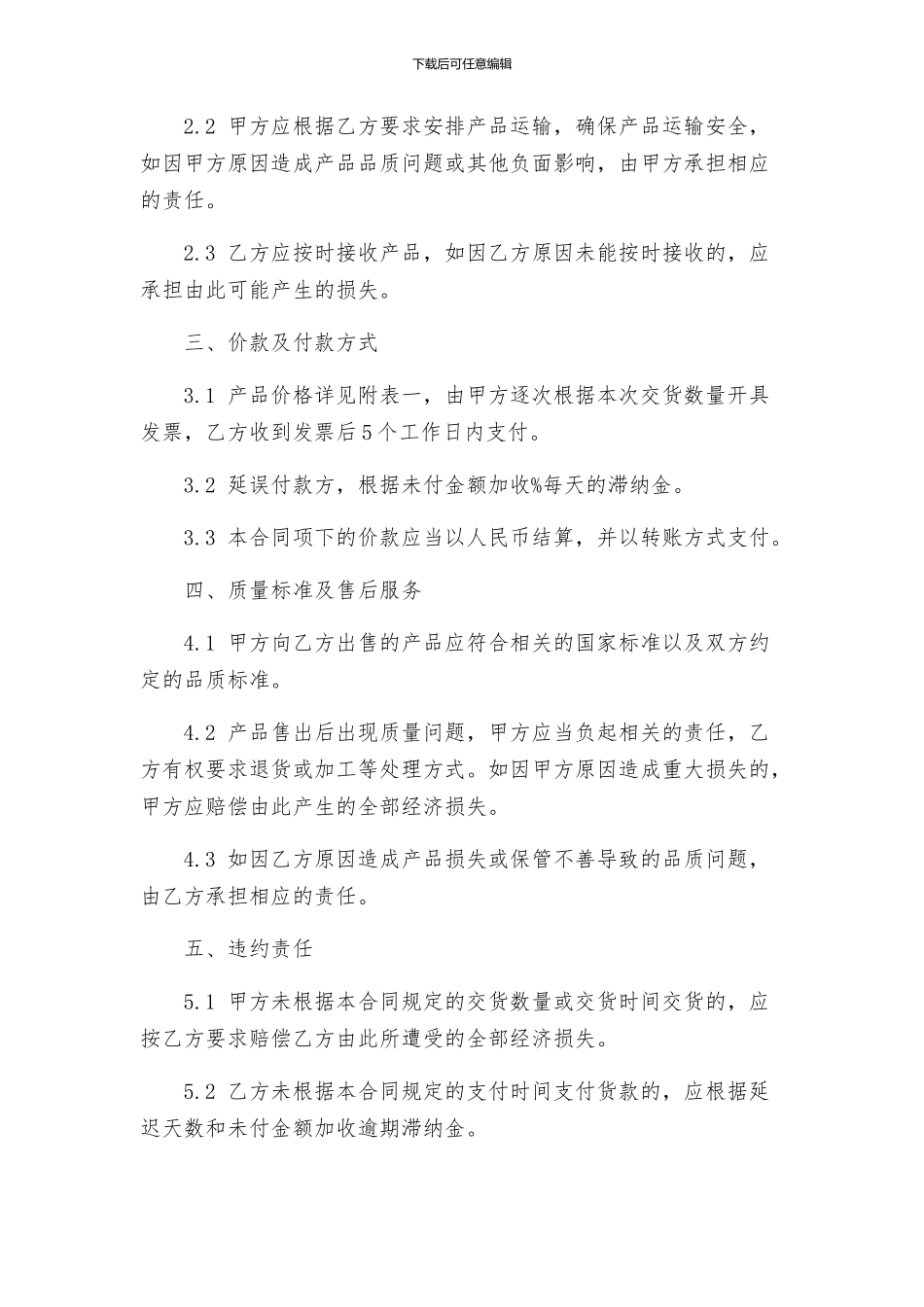 猪牛羊销售合同_第2页