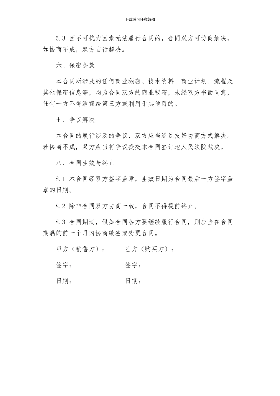 猪牛羊销售合同_第3页