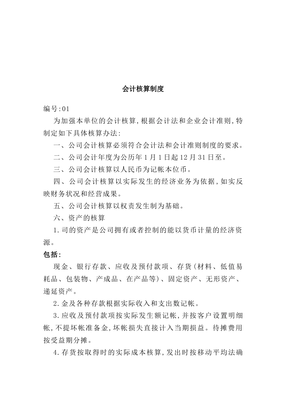 猪蹄宝典：财务制度模板_第2页