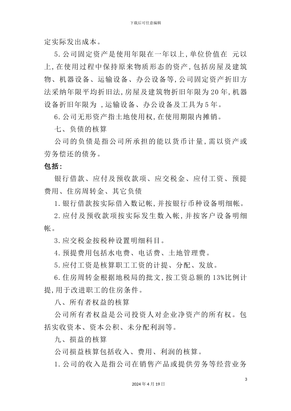 猪蹄宝典：财务制度模板_第3页