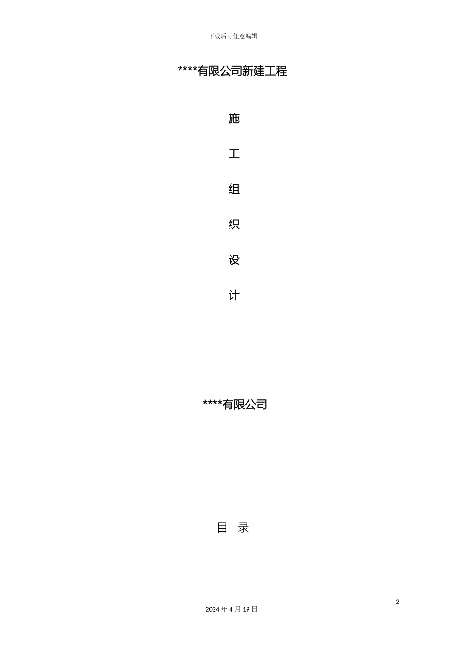 猪舍工程施工组织设计样本_第2页