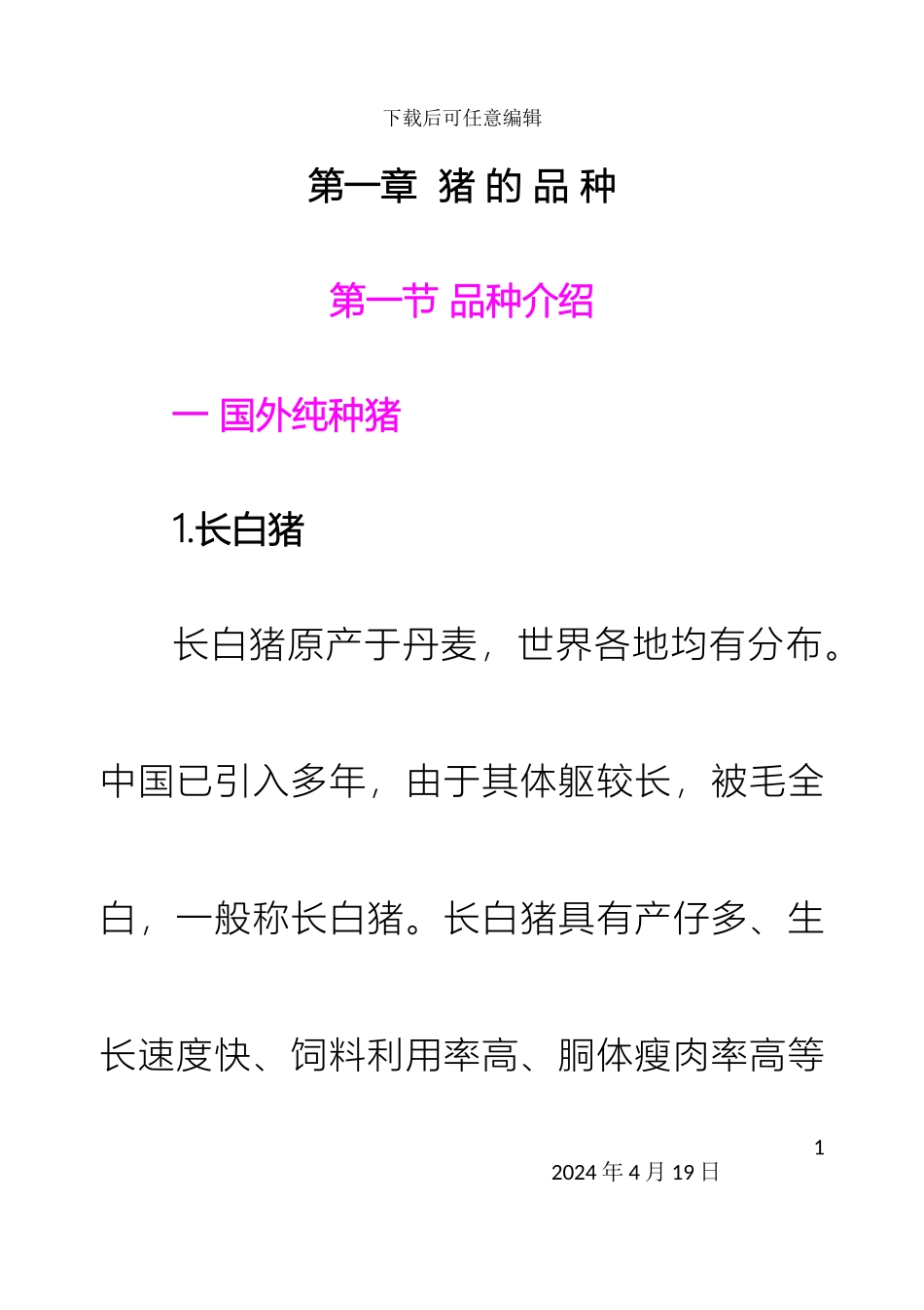 猪饲养管理手册范文_第2页