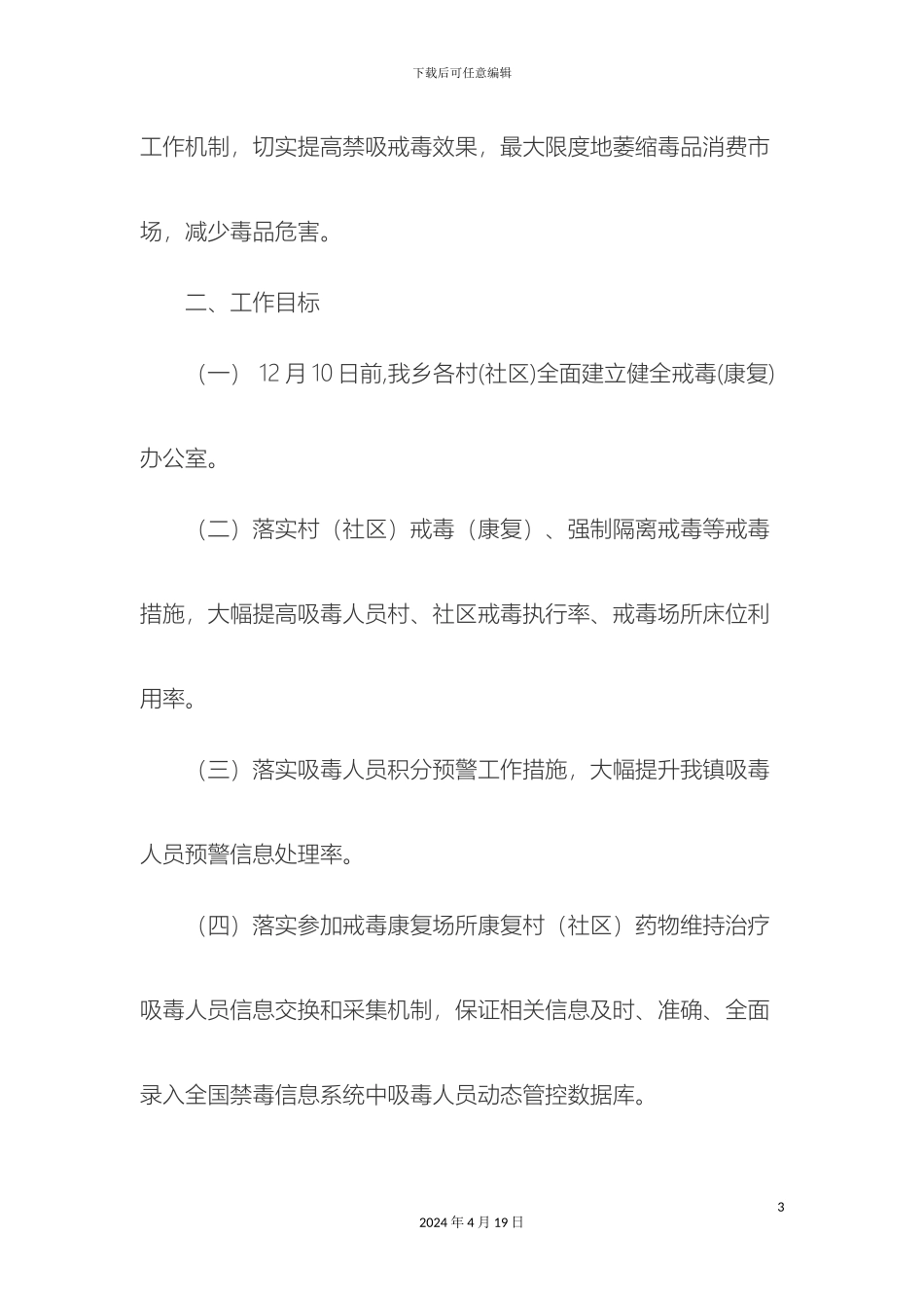 猪场乡吸毒人员排查登记和管控工作方案_第3页