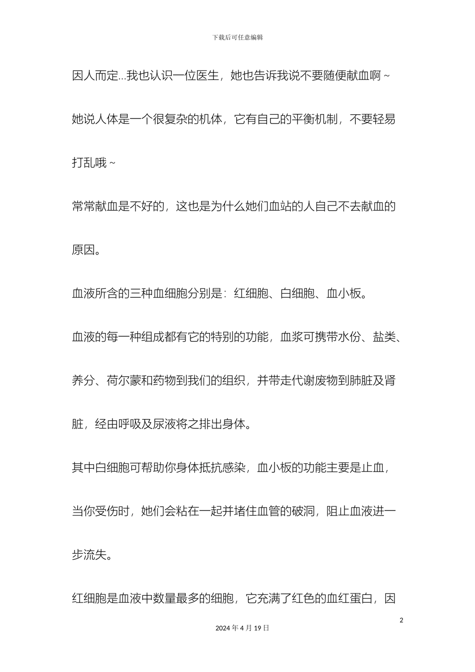 献血的好处及注意事项_第2页