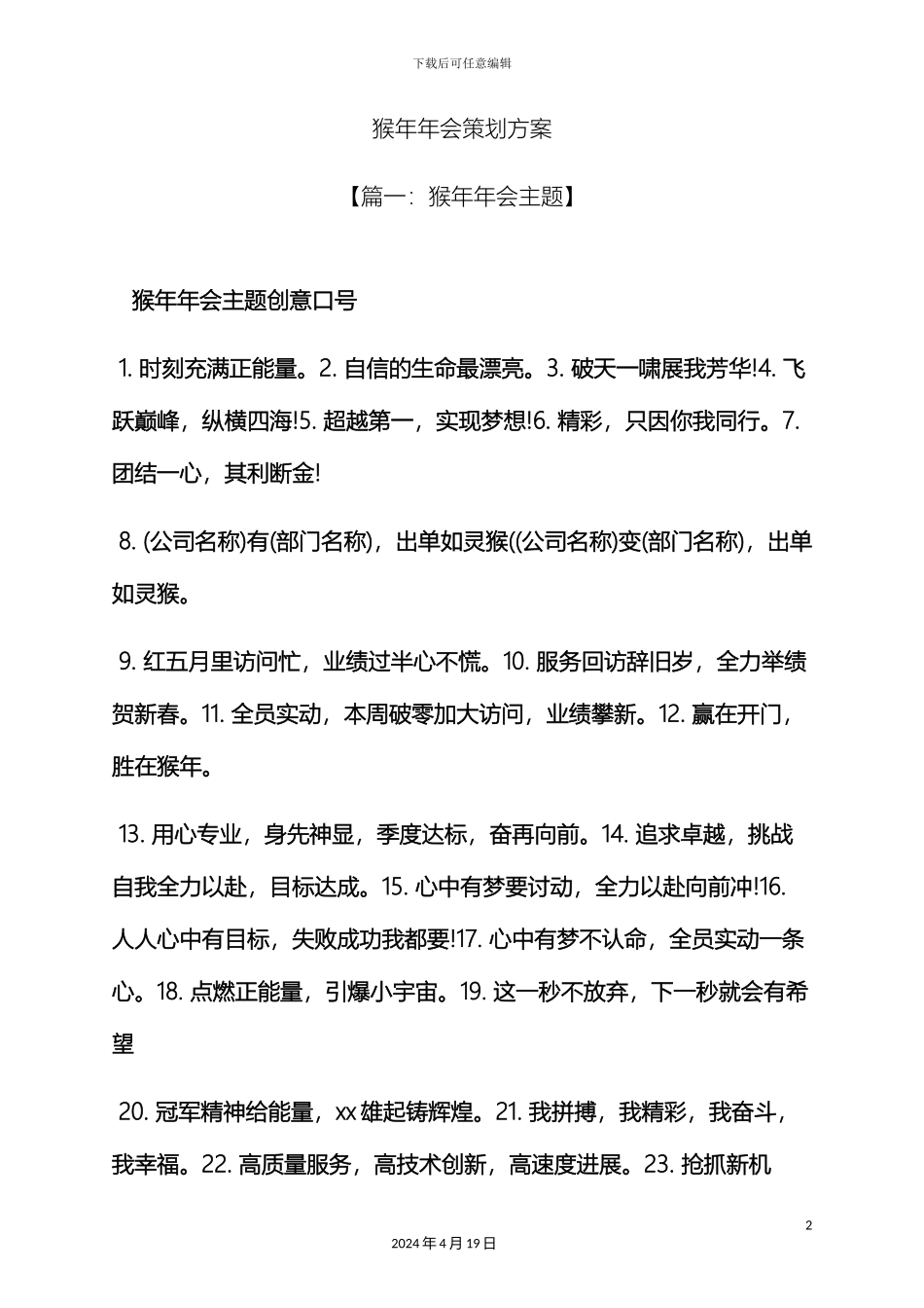 猴年年会策划方案_第2页