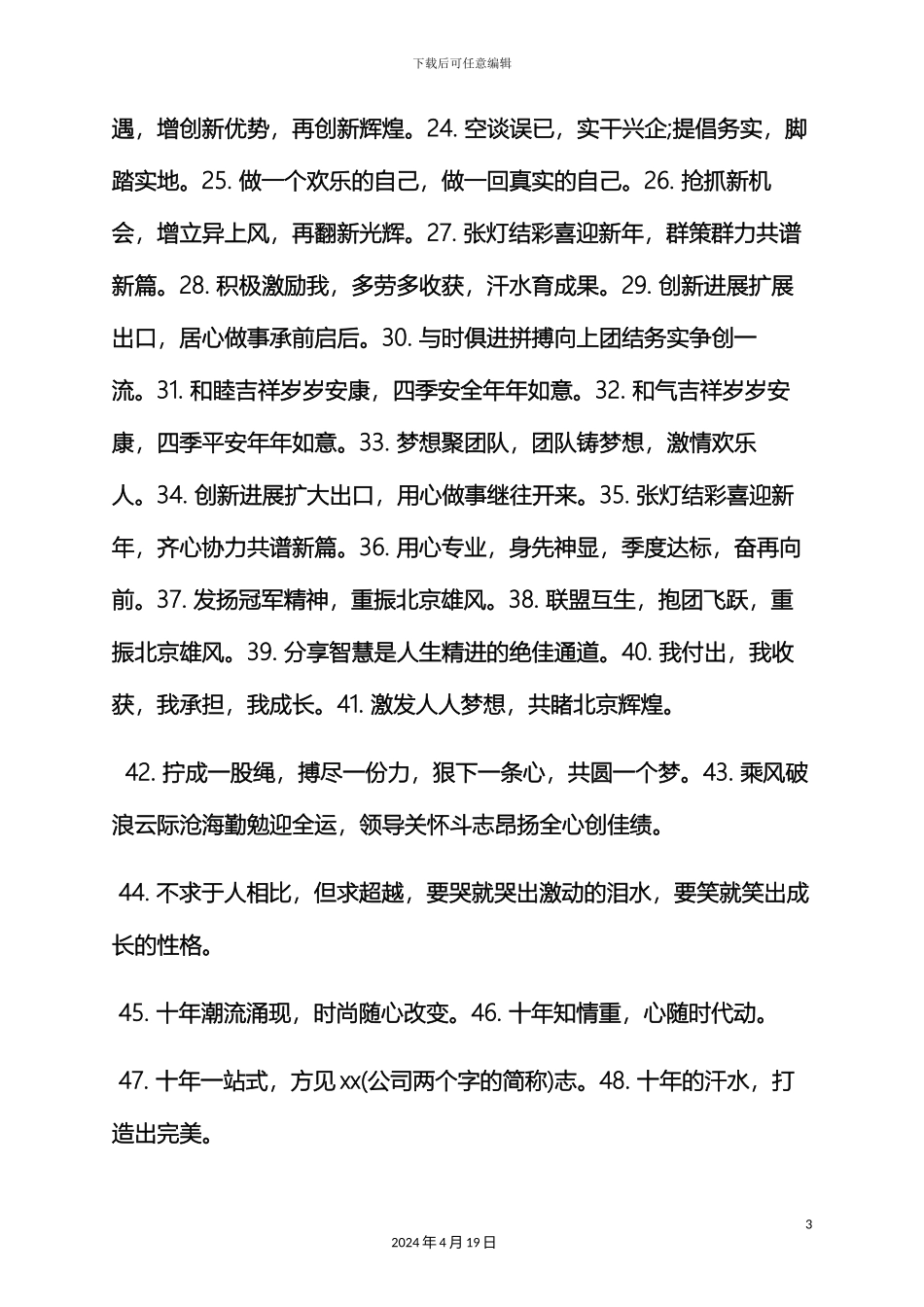 猴年年会策划方案_第3页