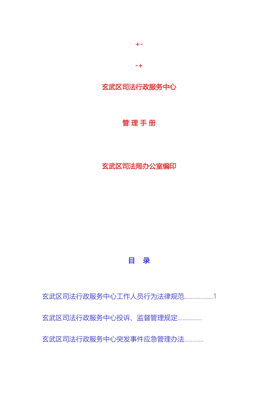 玄武区司法行政服务中心管理手册样本_第2页