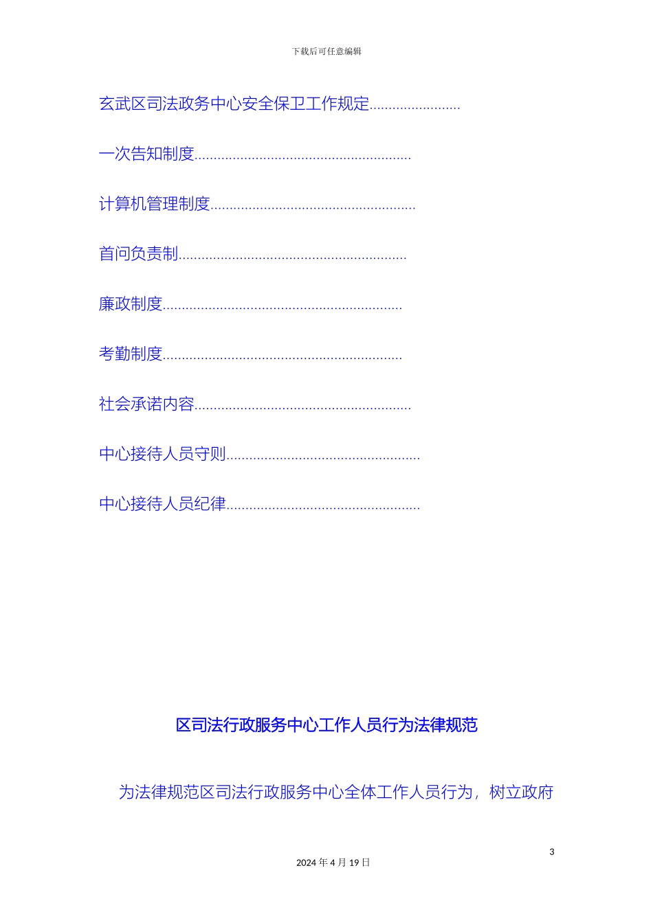 玄武区司法行政服务中心管理手册样本_第3页