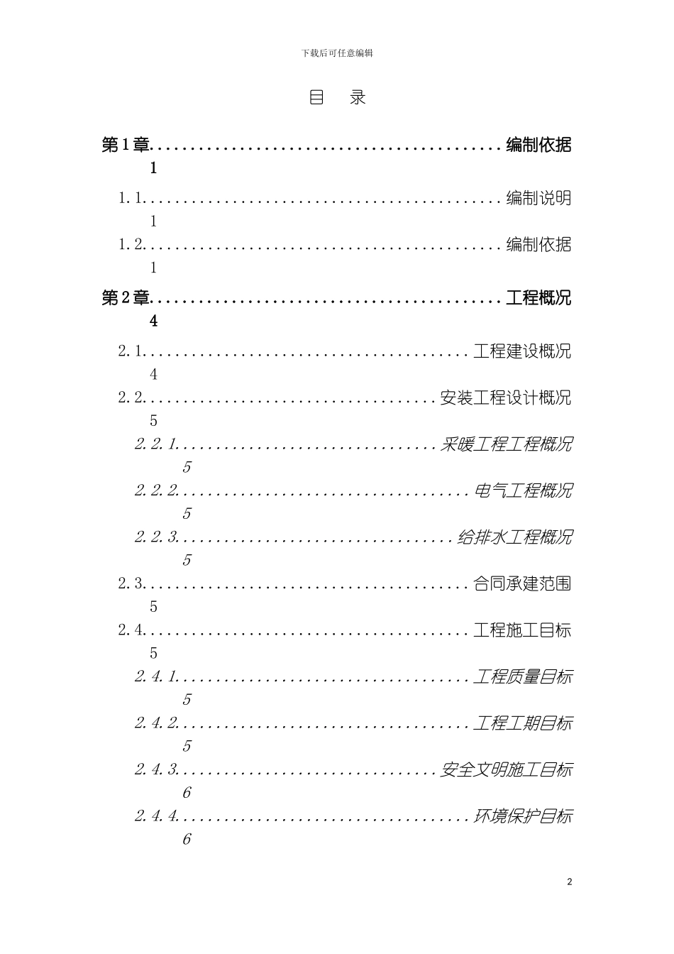 玄武门广场施工组织设计模板_第2页