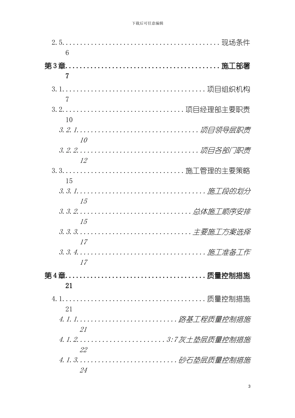 玄武门广场施工组织设计模板_第3页