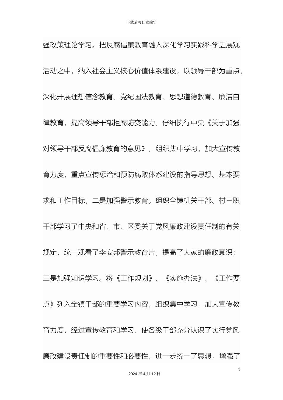 玉丰镇惩治和预防腐败体系建设工作报告_第3页