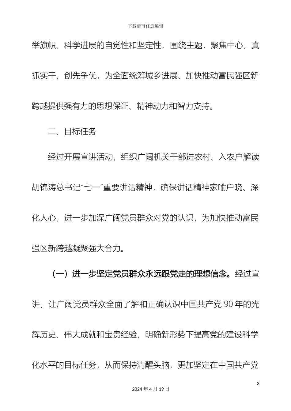玉东新区万名干部进千村宣讲七一讲话精神活动方案样本_第3页