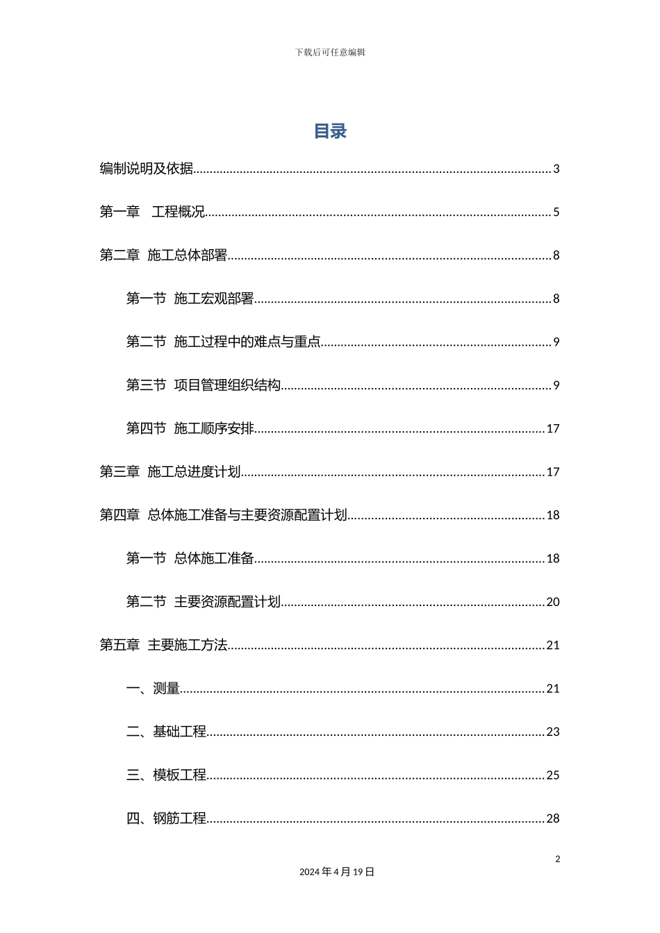 猪舍施工组织设计正文样本_第2页