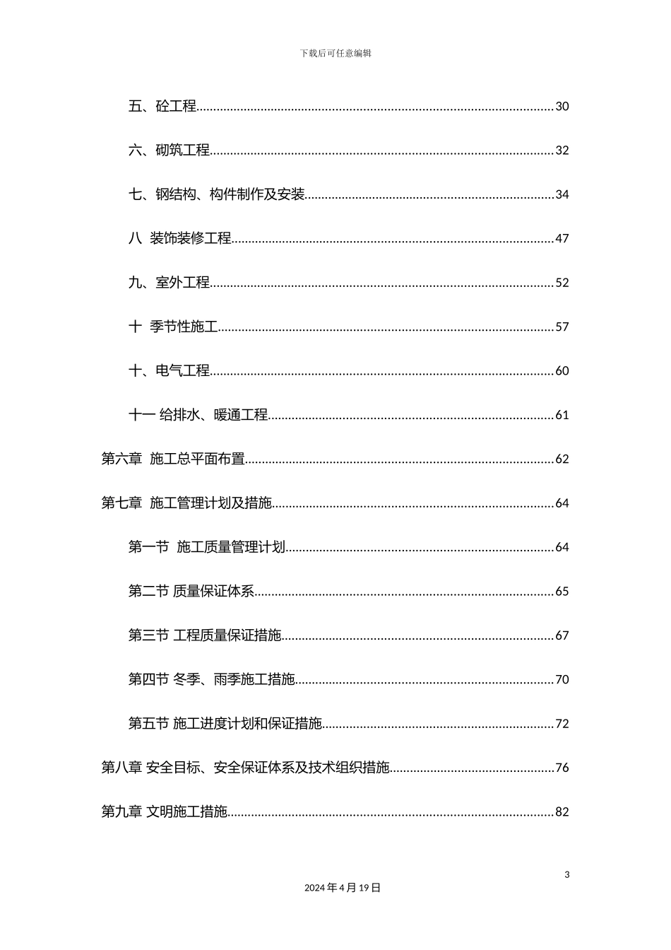 猪舍施工组织设计正文样本_第3页