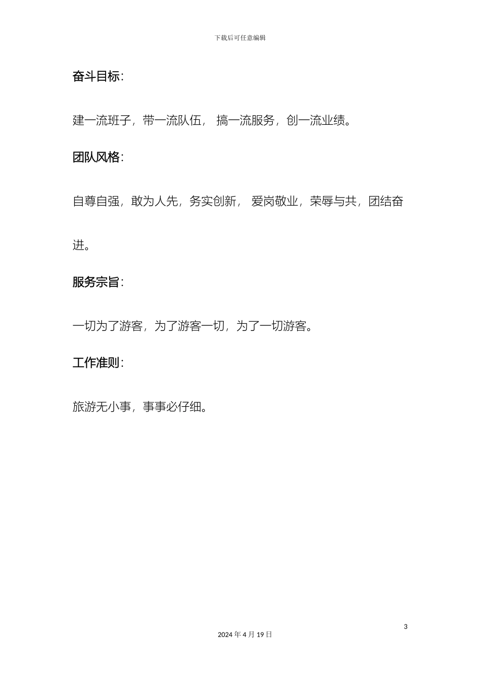 玉屏湖景区管理制度样本_第3页