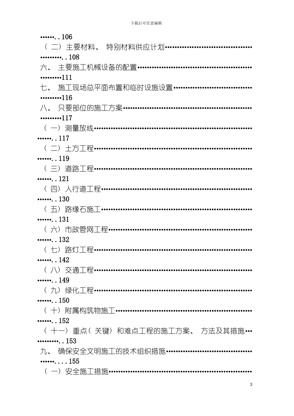 玉兰大道施工组织设计模板_第3页