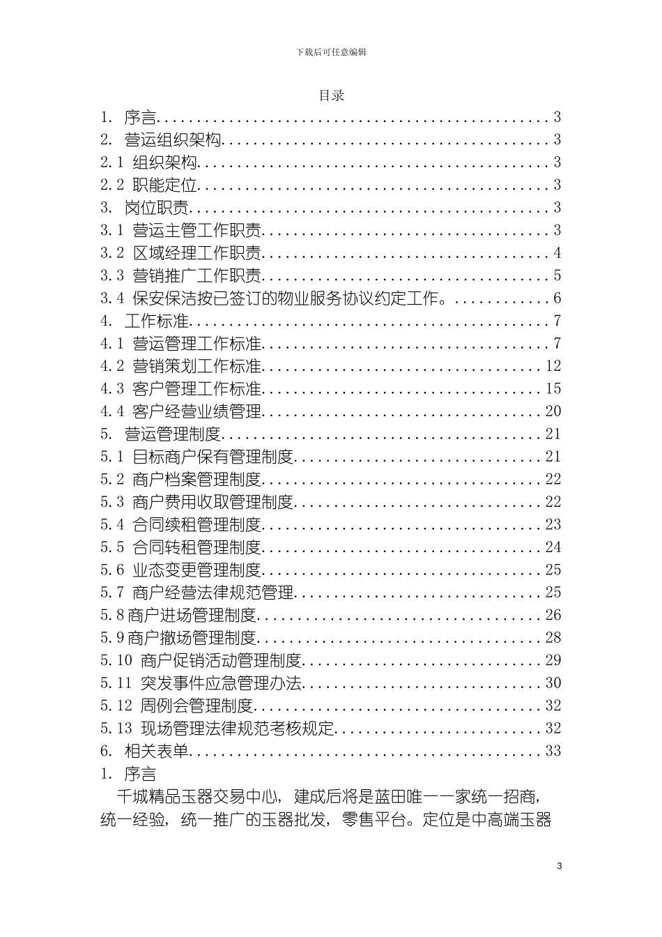 玉器交易中心运营方案模板_第3页