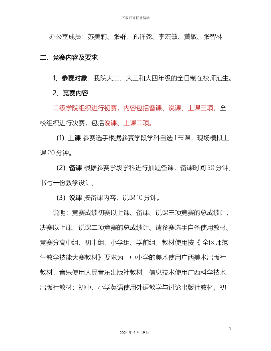 玉林师院第七届学生教学技能大赛物理科学与工程技术学院比赛方案稿范文_第3页