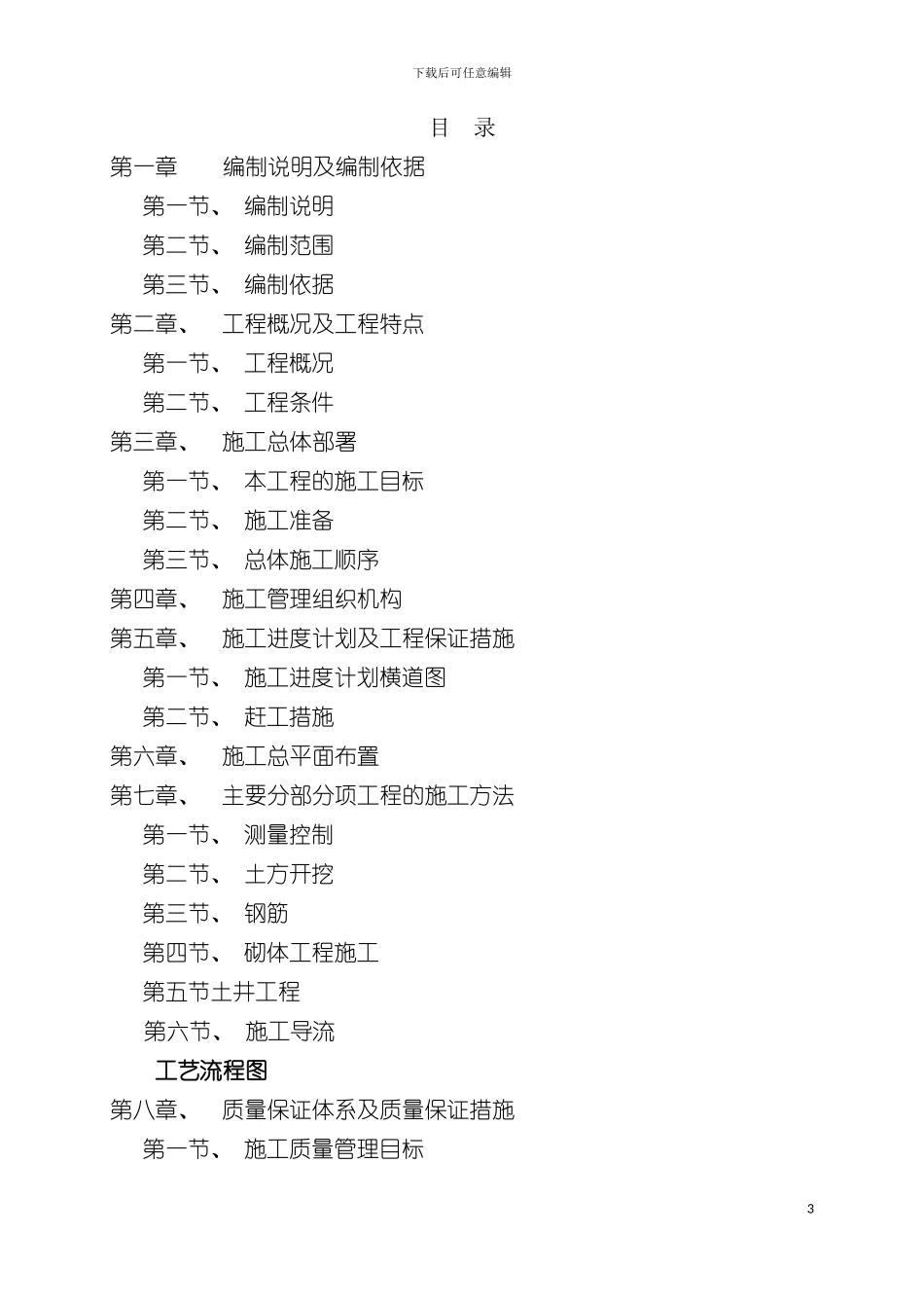 玉树县灾后重建农村人蓄饮水工程施工组织设计模板_第3页